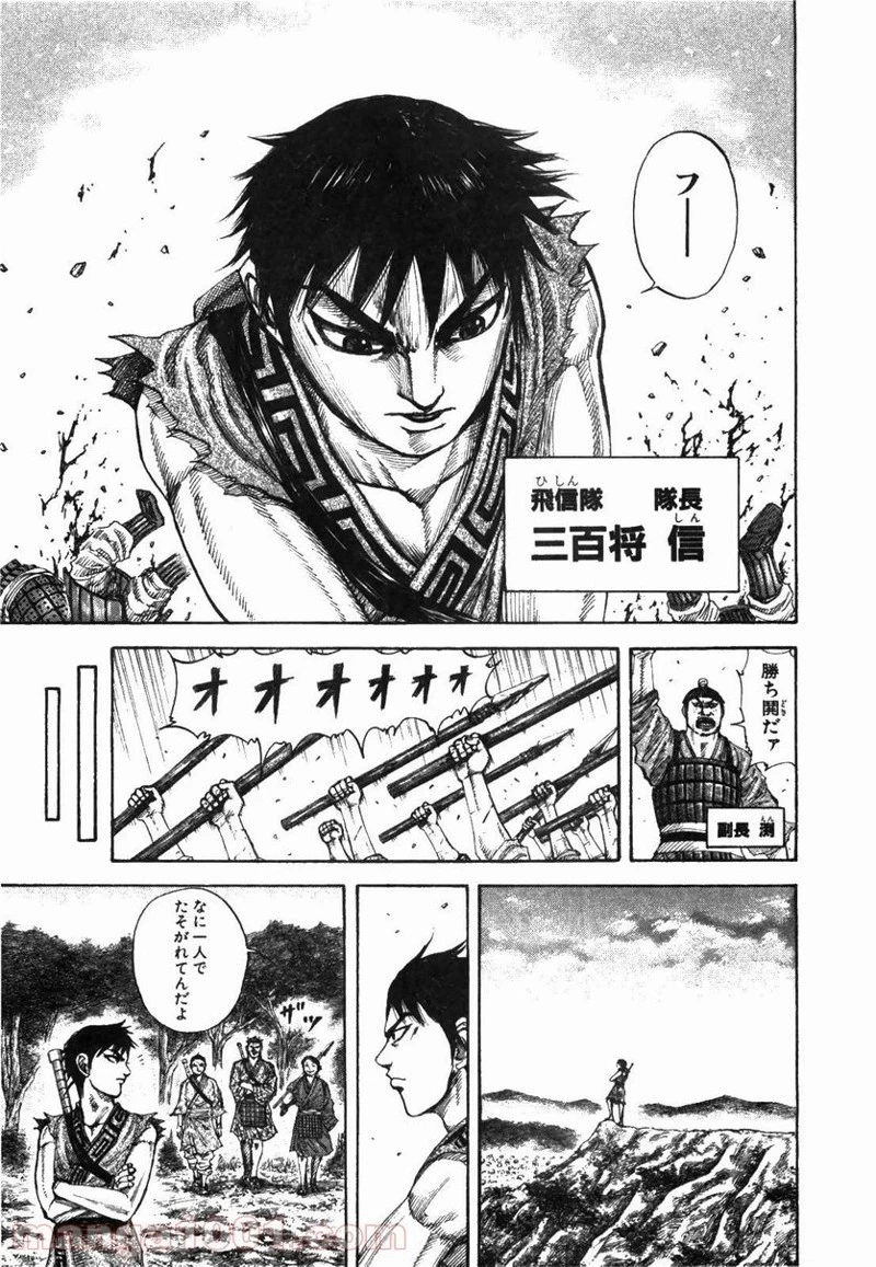 キングダム 第174話 - 10