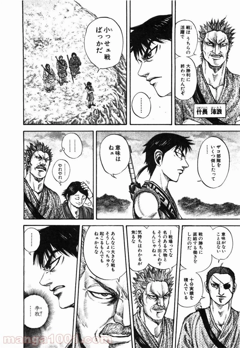 キングダム 第174話 - 11