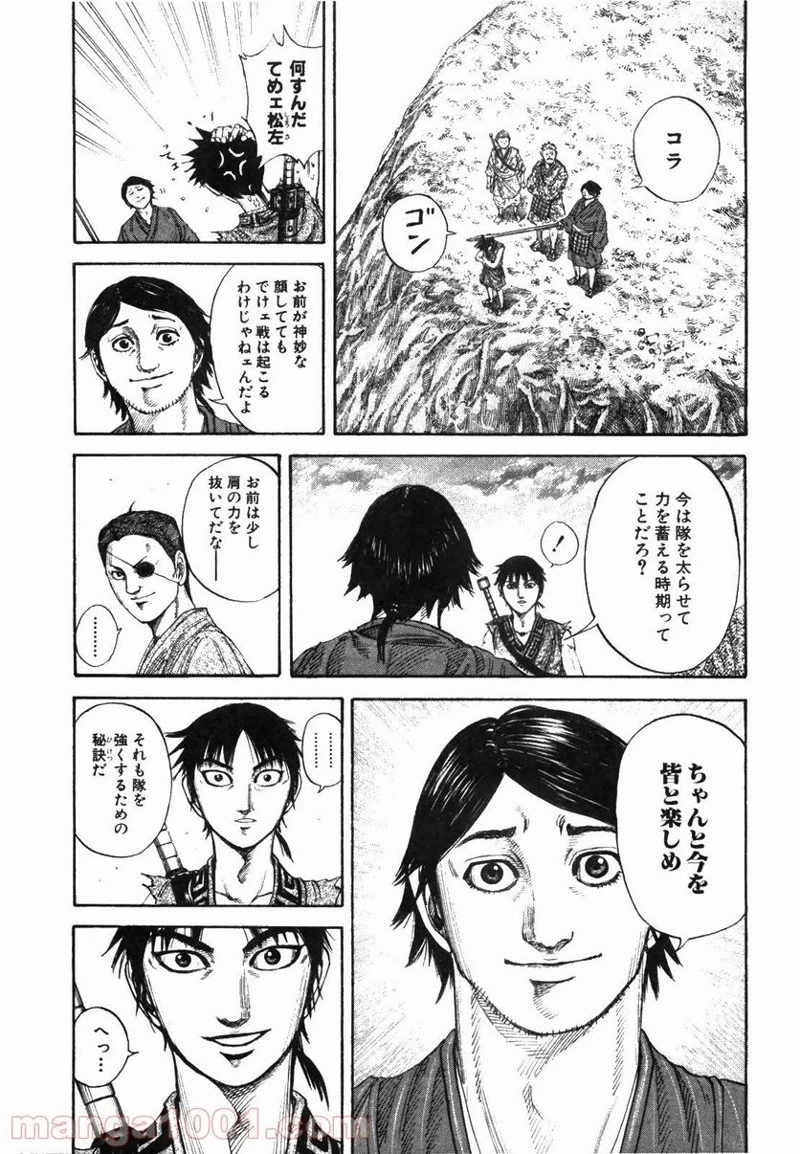キングダム 第174話 - 12