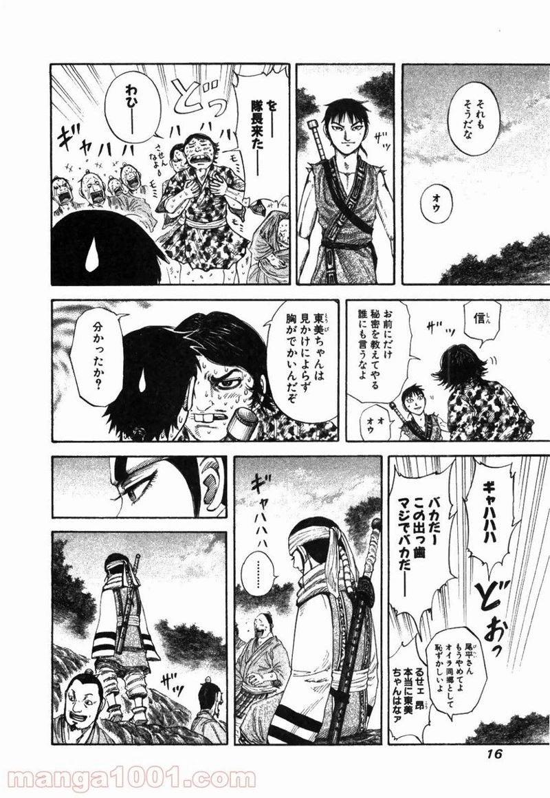 キングダム 第174話 - 13