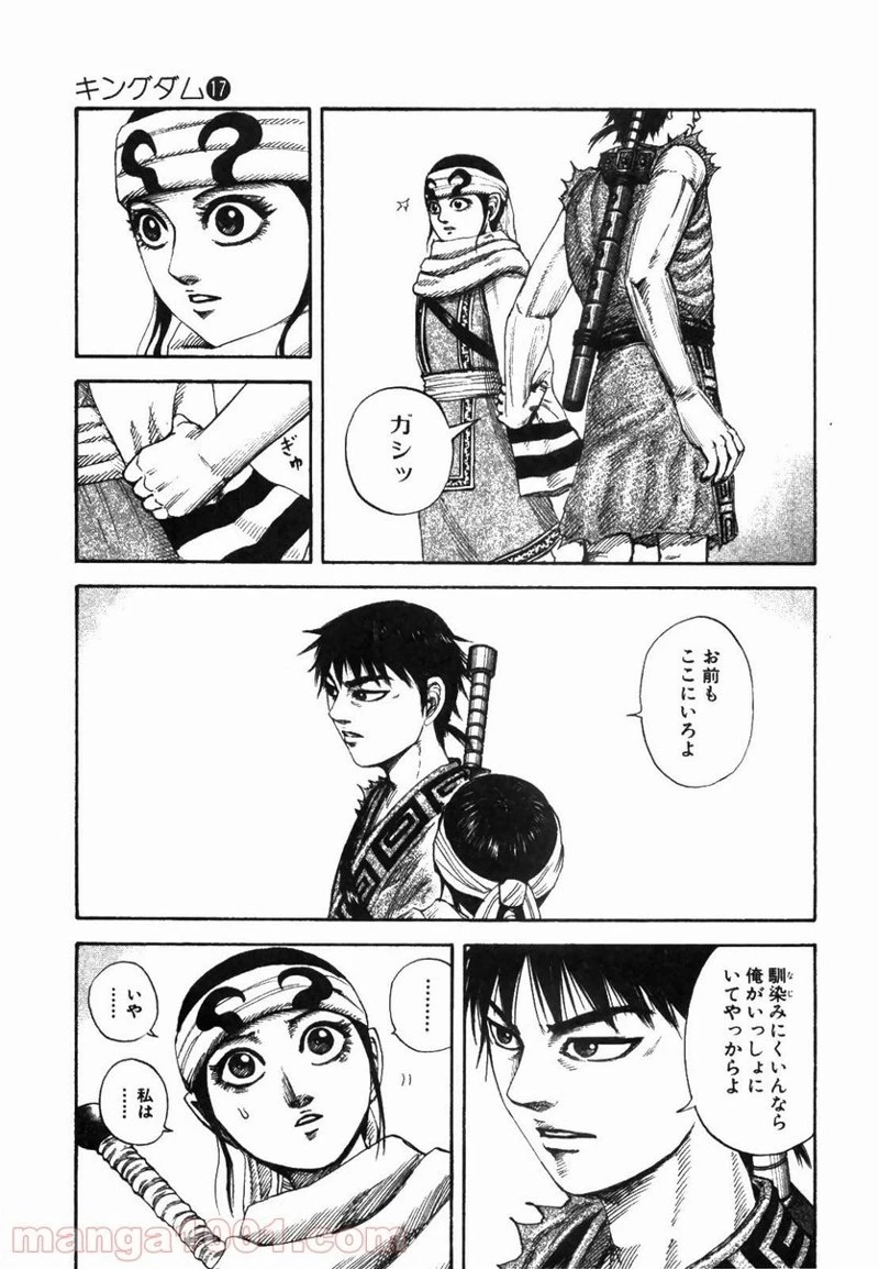 キングダム 第174話 - 14