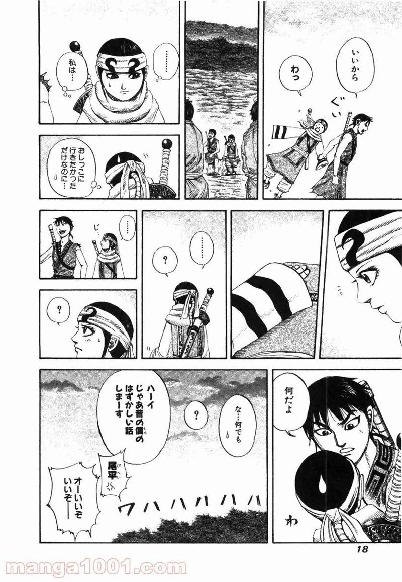 キングダム 第174話 - 15