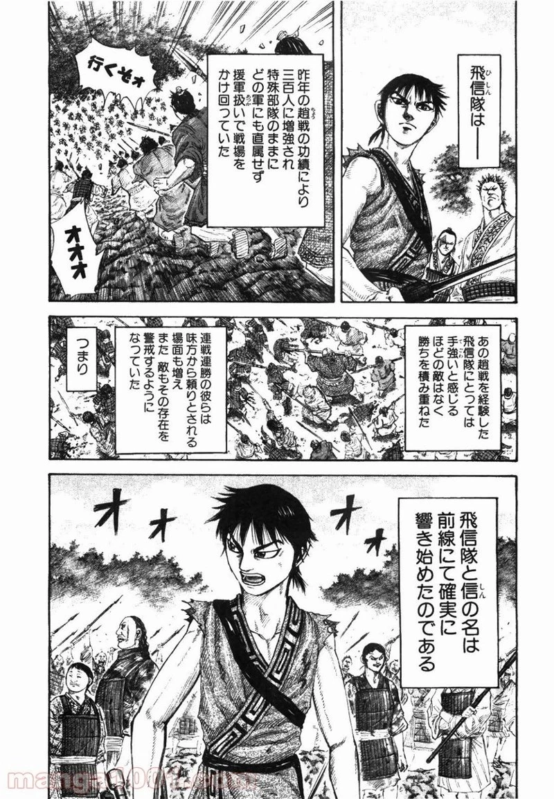 キングダム 第174話 - 16