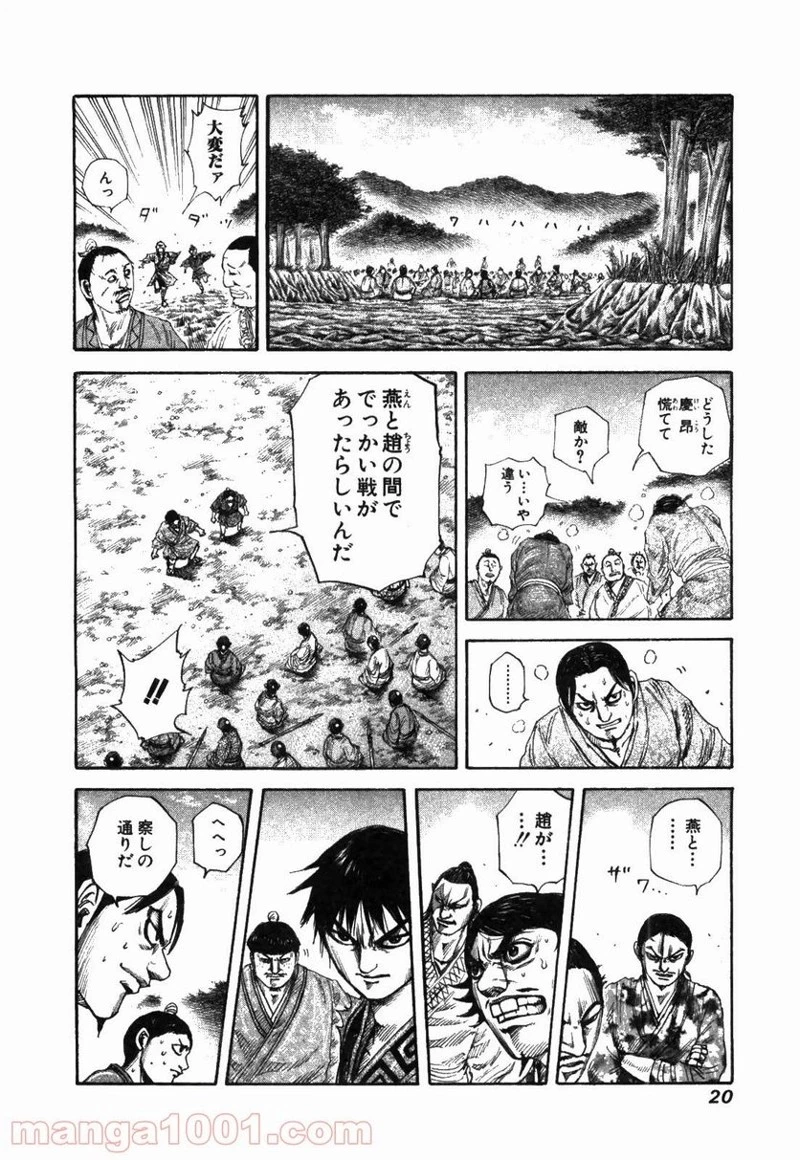 キングダム 第174話 - 17
