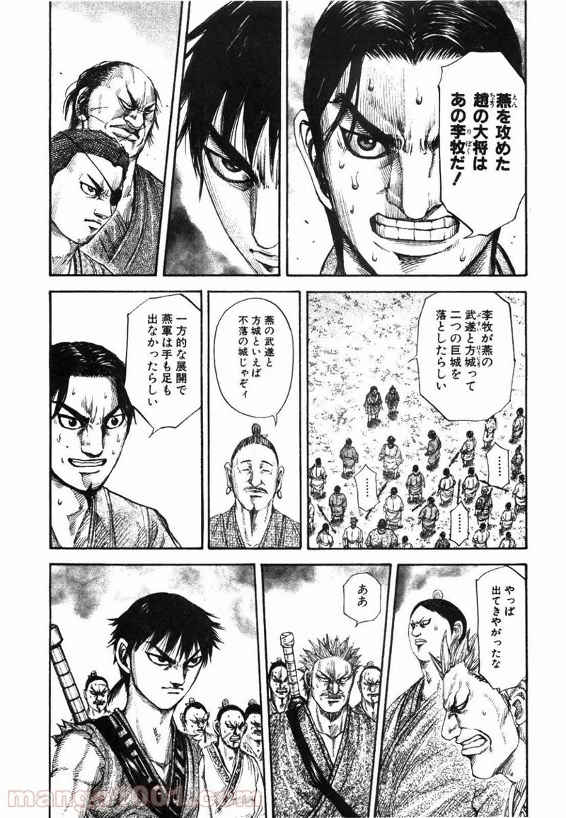 キングダム 第174話 - 18