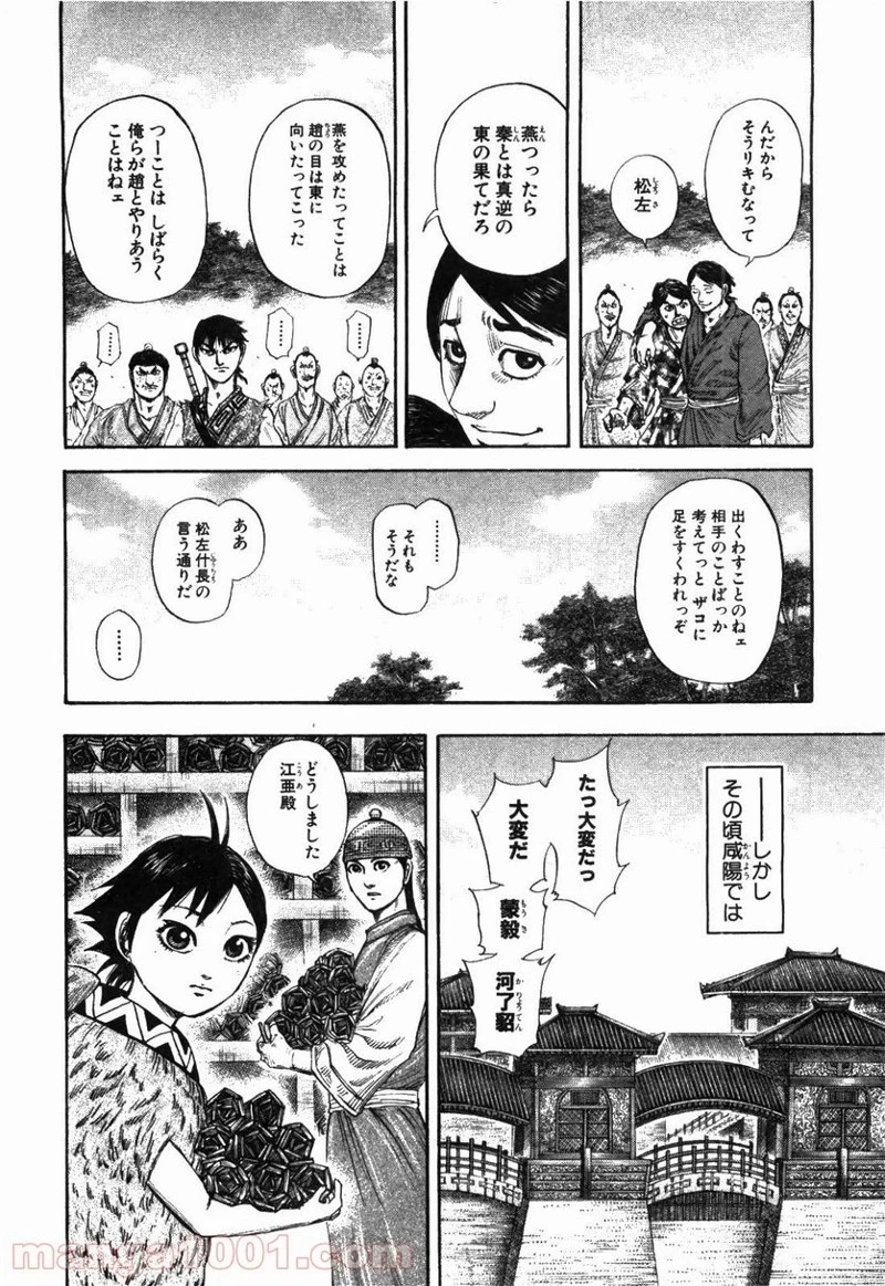 キングダム 第174話 - 19