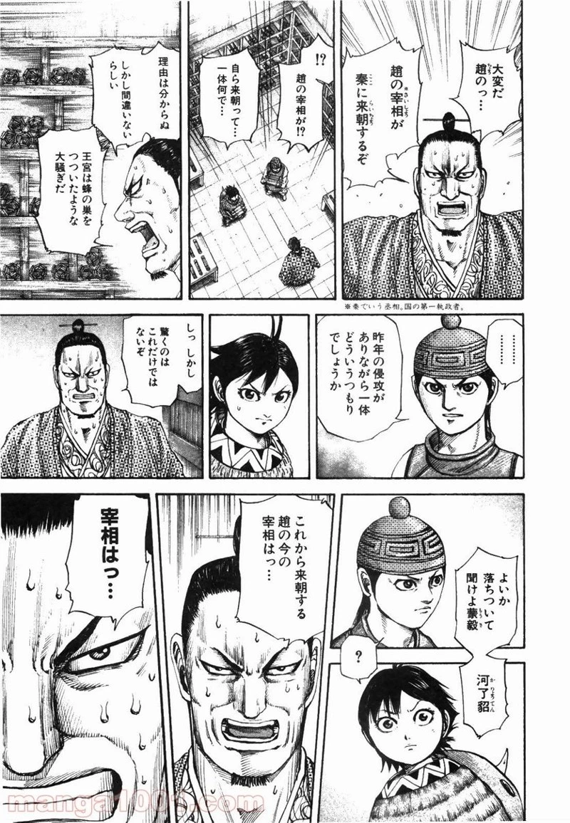 キングダム 第174話 - 20