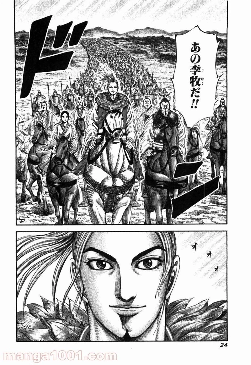 キングダム 第174話 - 21