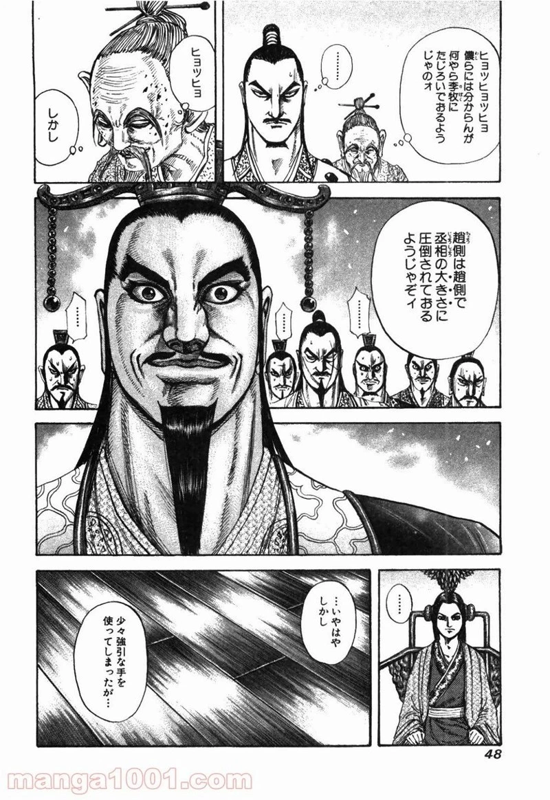 キングダム 第176話 - 4