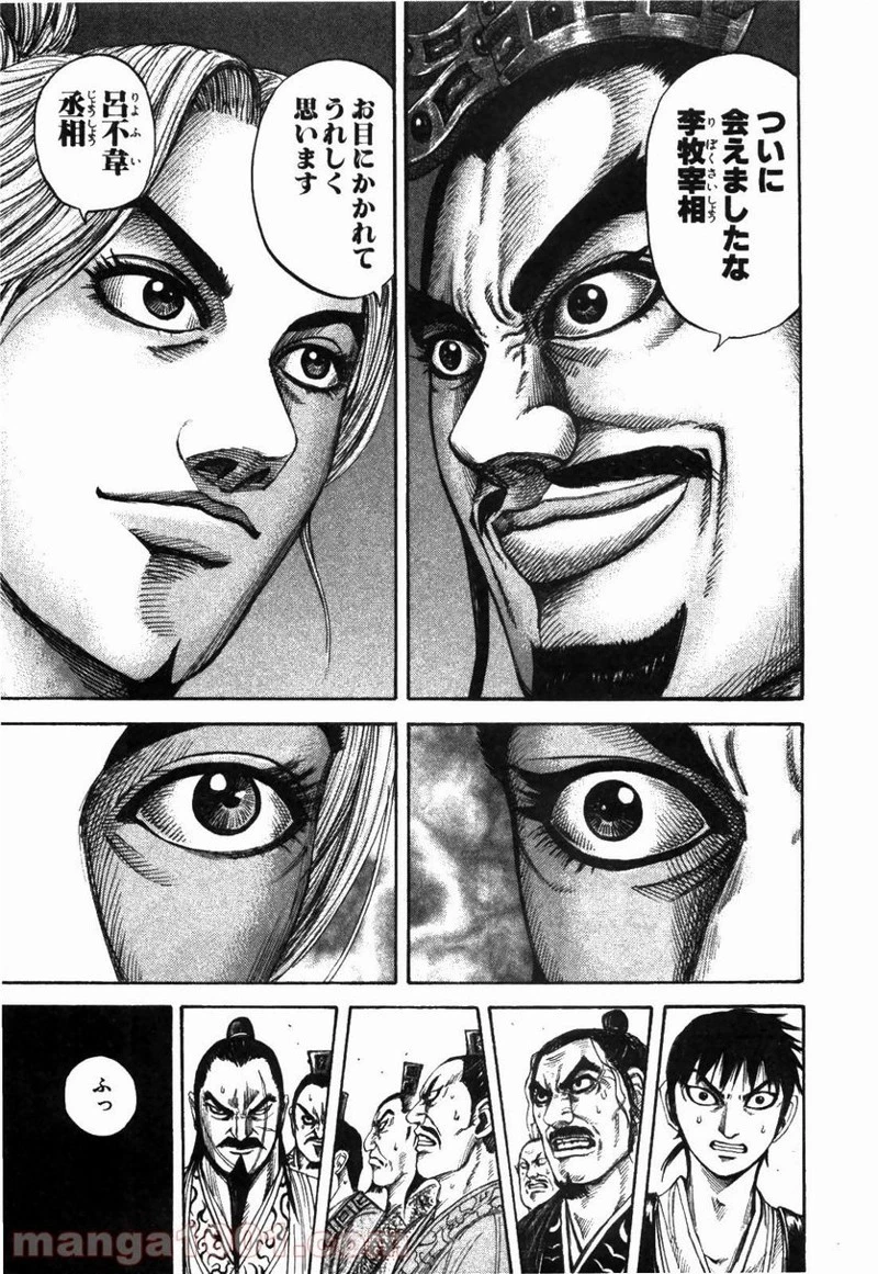 キングダム 第176話 - 5