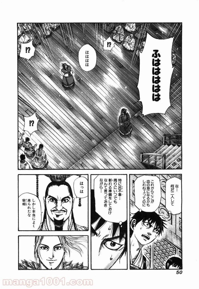 キングダム 第176話 - 6