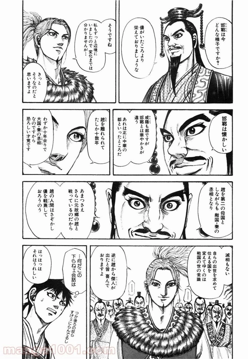 キングダム 第176話 - 7