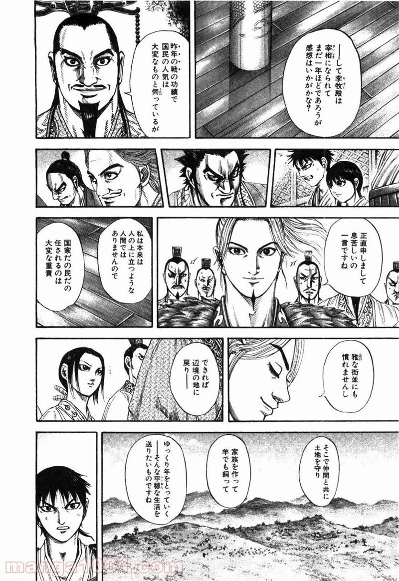 キングダム 第176話 - 8