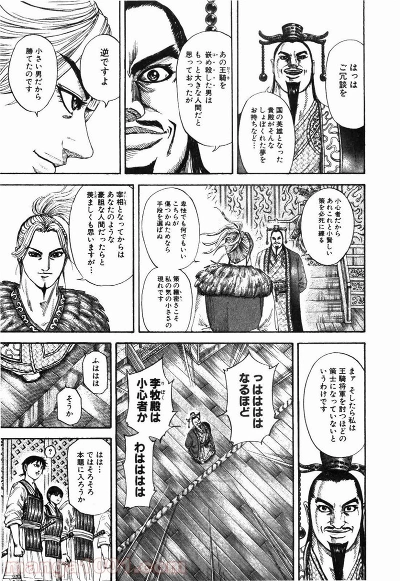 キングダム 第176話 - 9