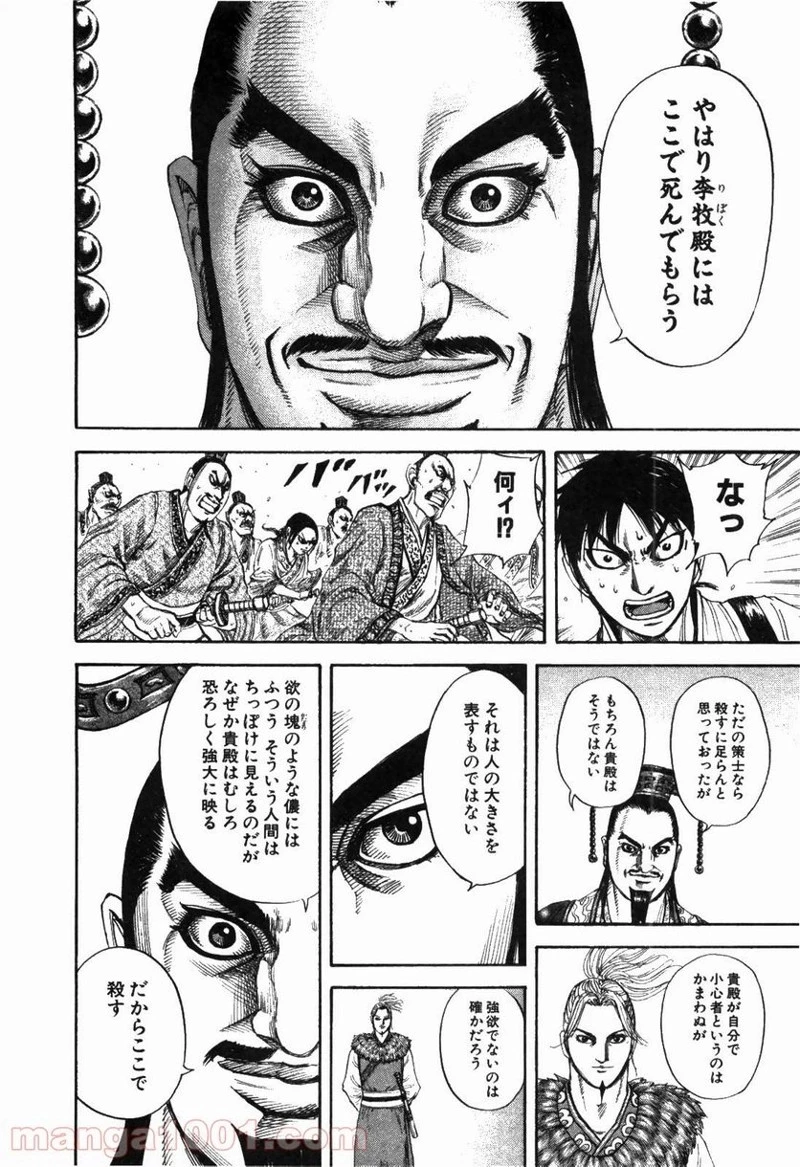 キングダム 第176話 - 10