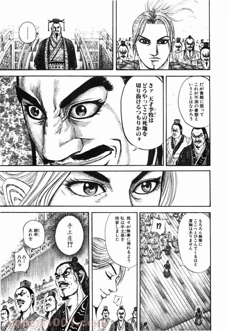キングダム 第176話 - 11