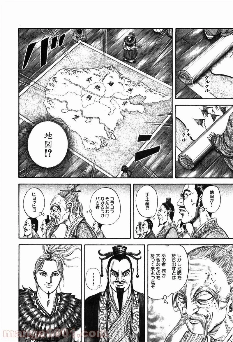 キングダム 第176話 - 12