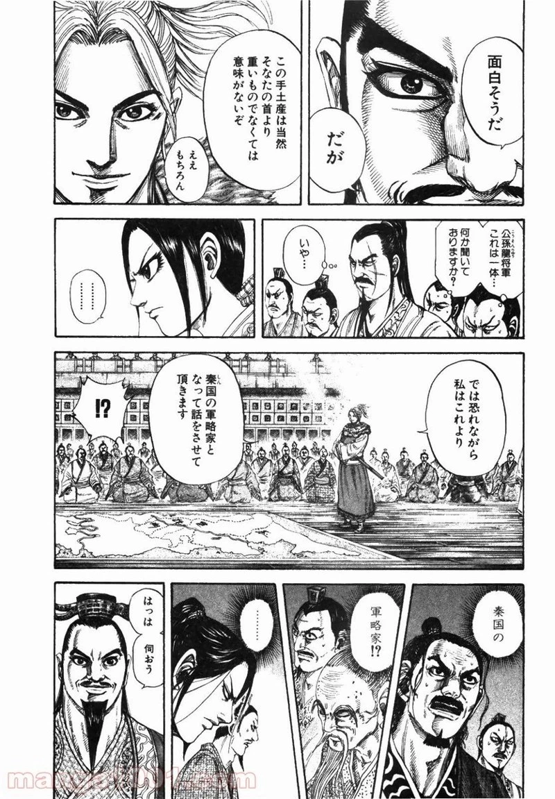 キングダム 第176話 - 13