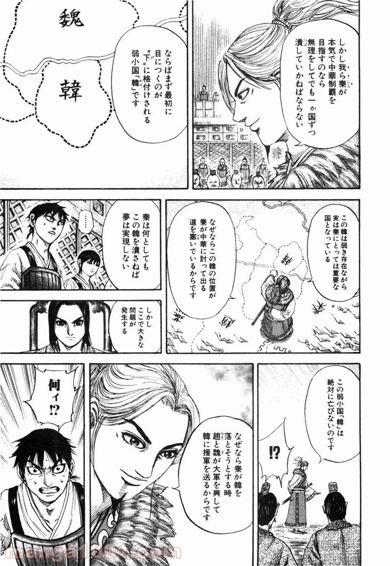 キングダム 第176話 - 15