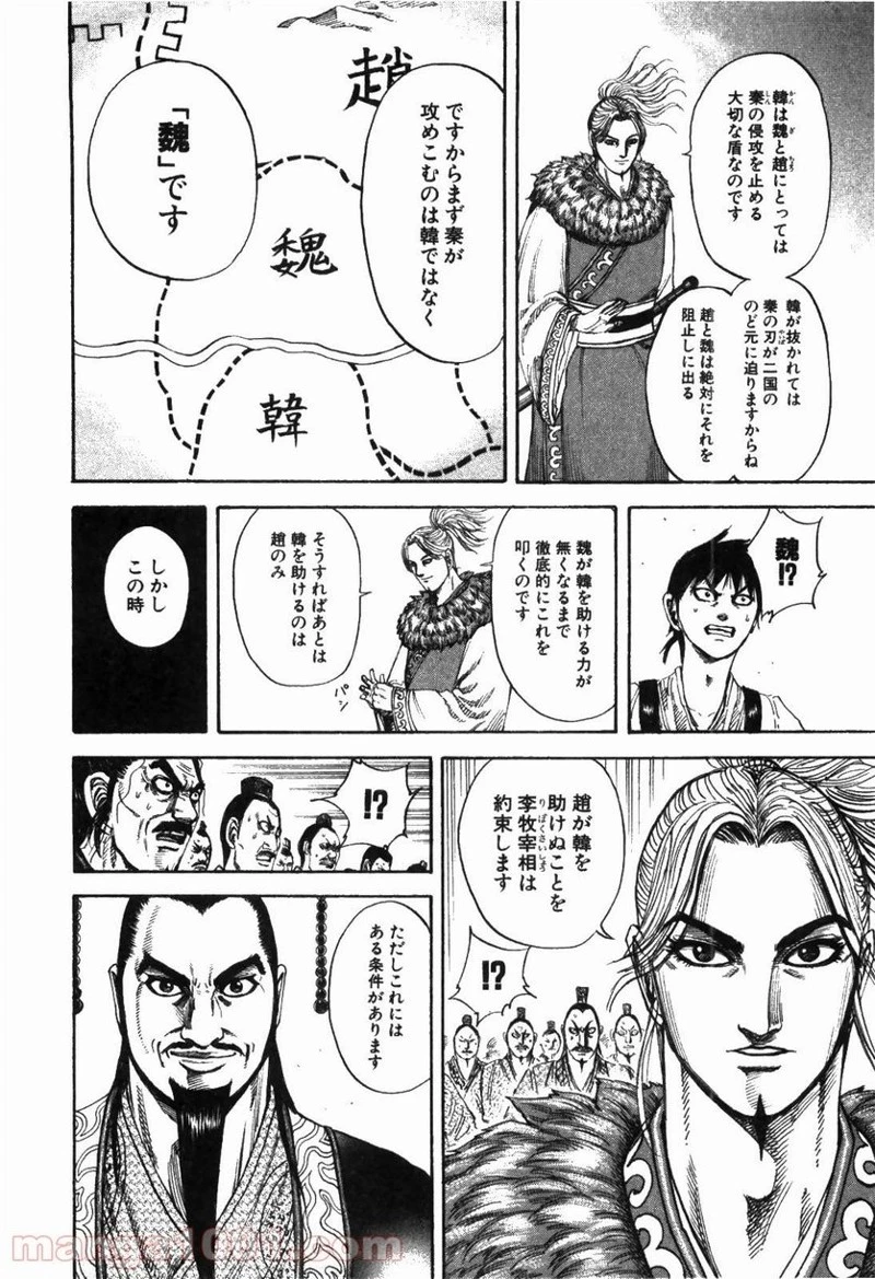 キングダム 第176話 - 16