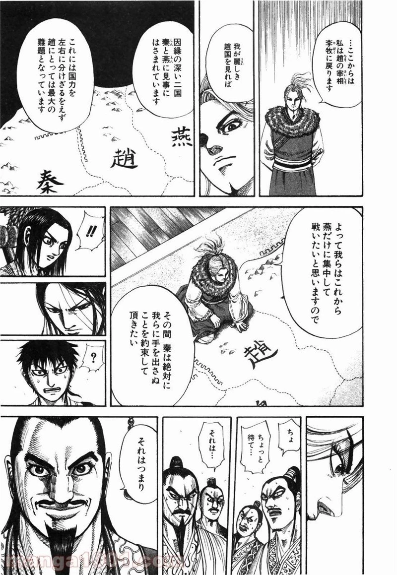 キングダム 第176話 - 17