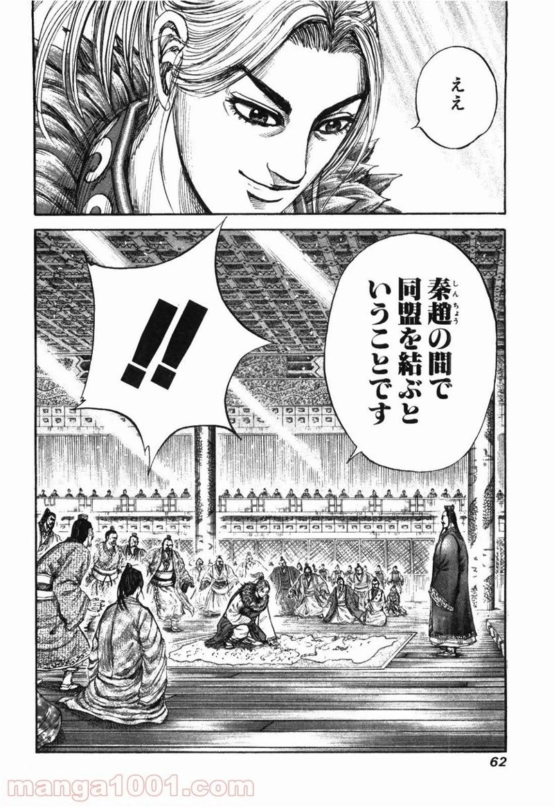 キングダム 第176話 - 18