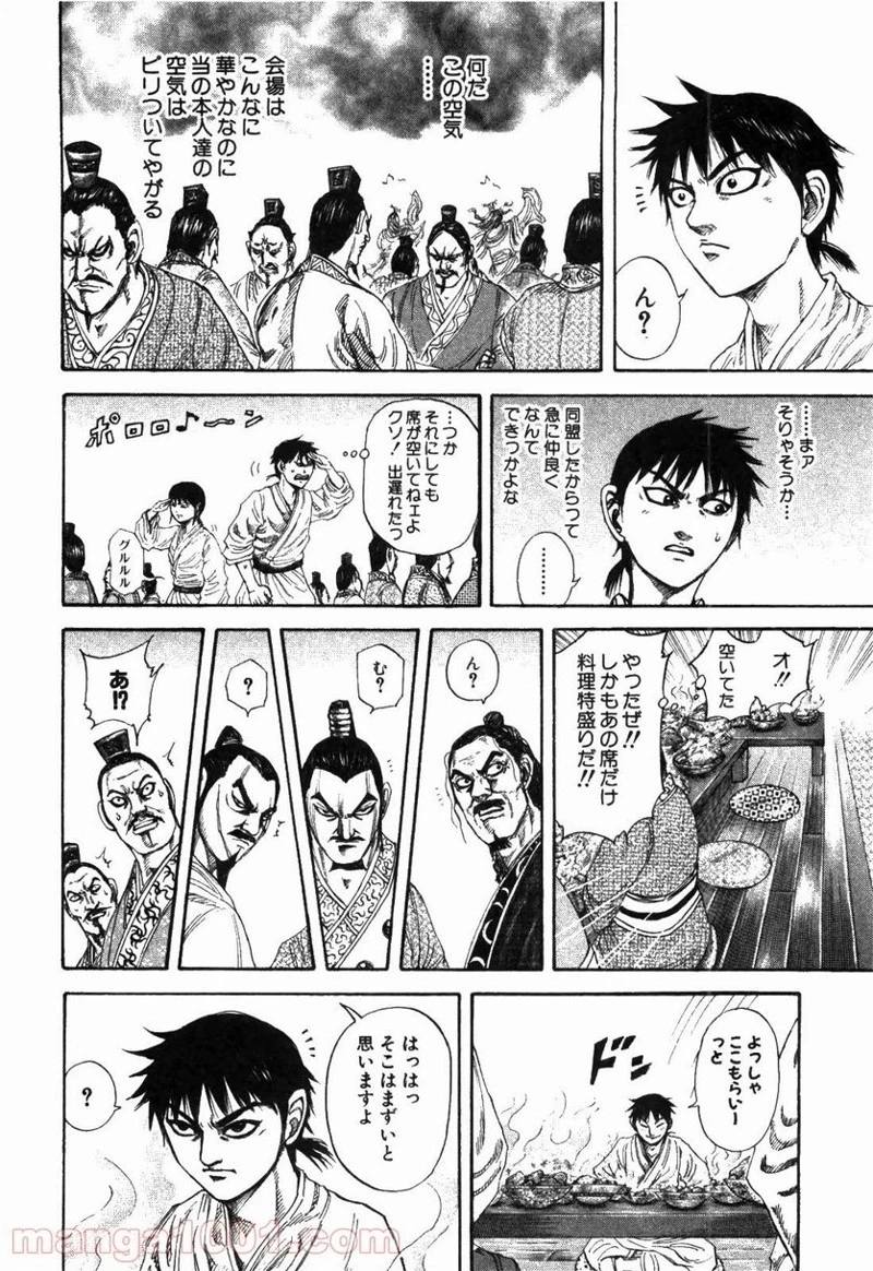 キングダム 第178話 - 4