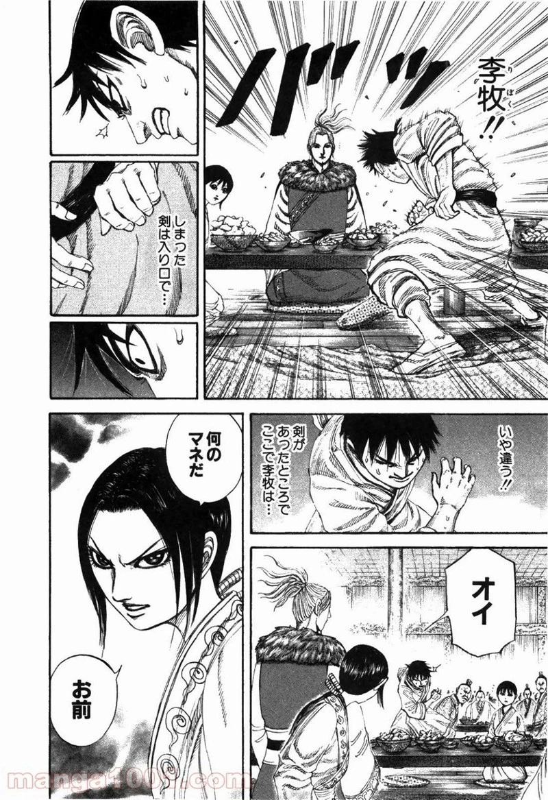 キングダム 第178話 - 6