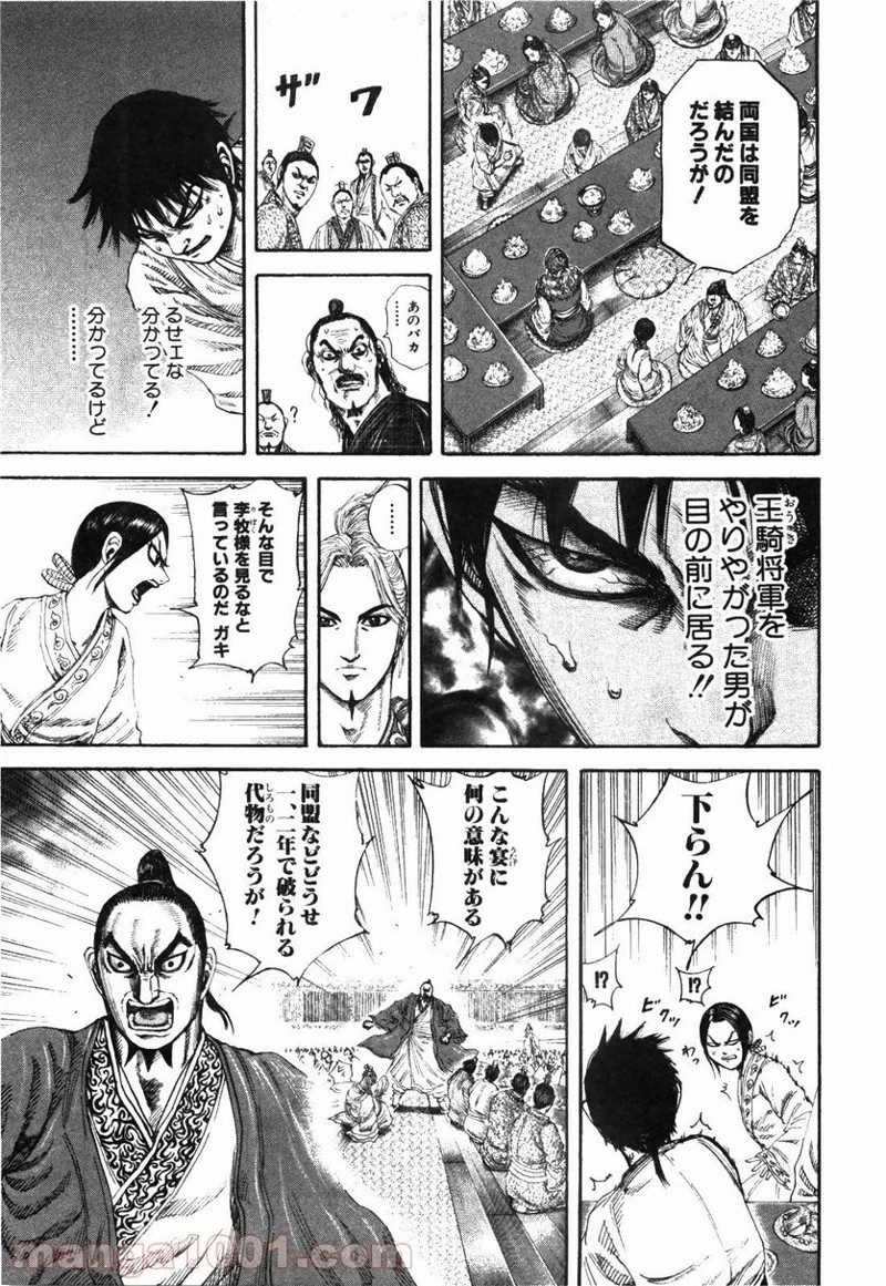 キングダム 第178話 - 7