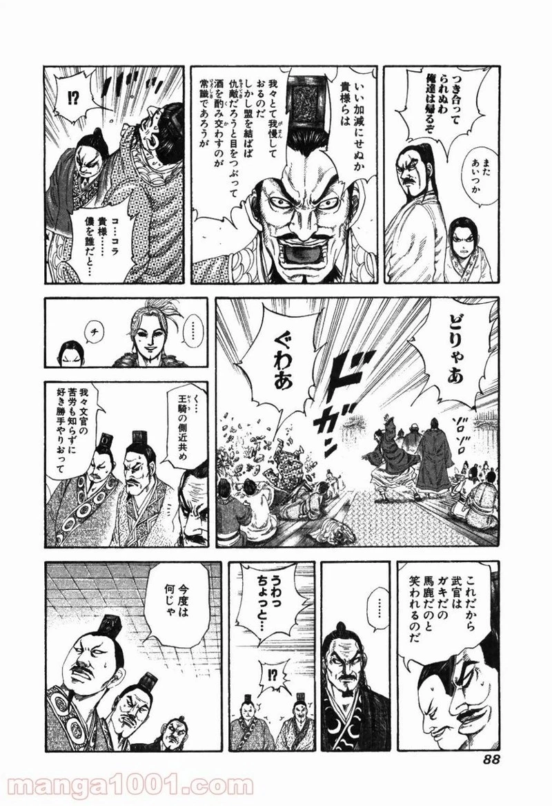 キングダム 第178話 - 8