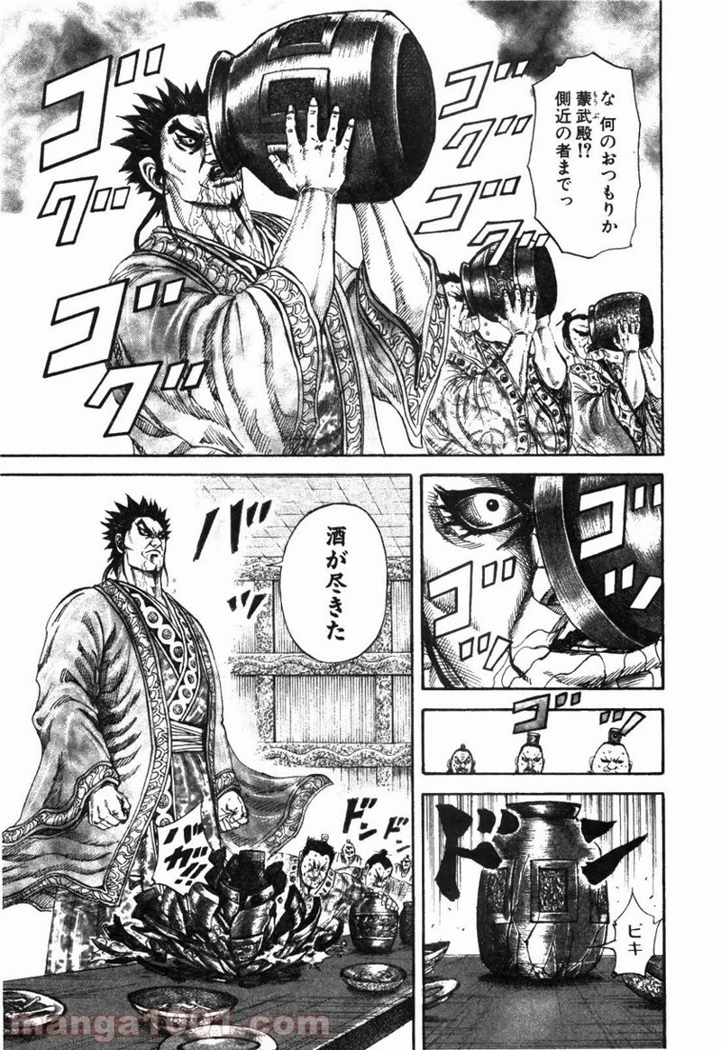 キングダム 第178話 - 9