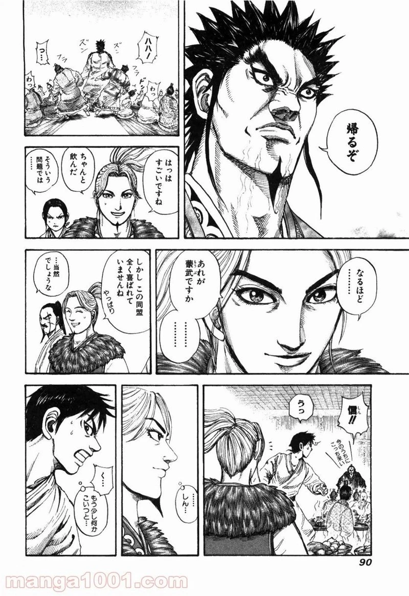 キングダム 第178話 - 10