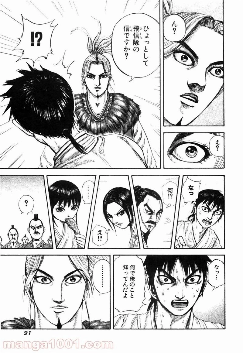 キングダム 第178話 - 11