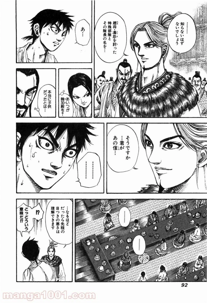 キングダム 第178話 - 12