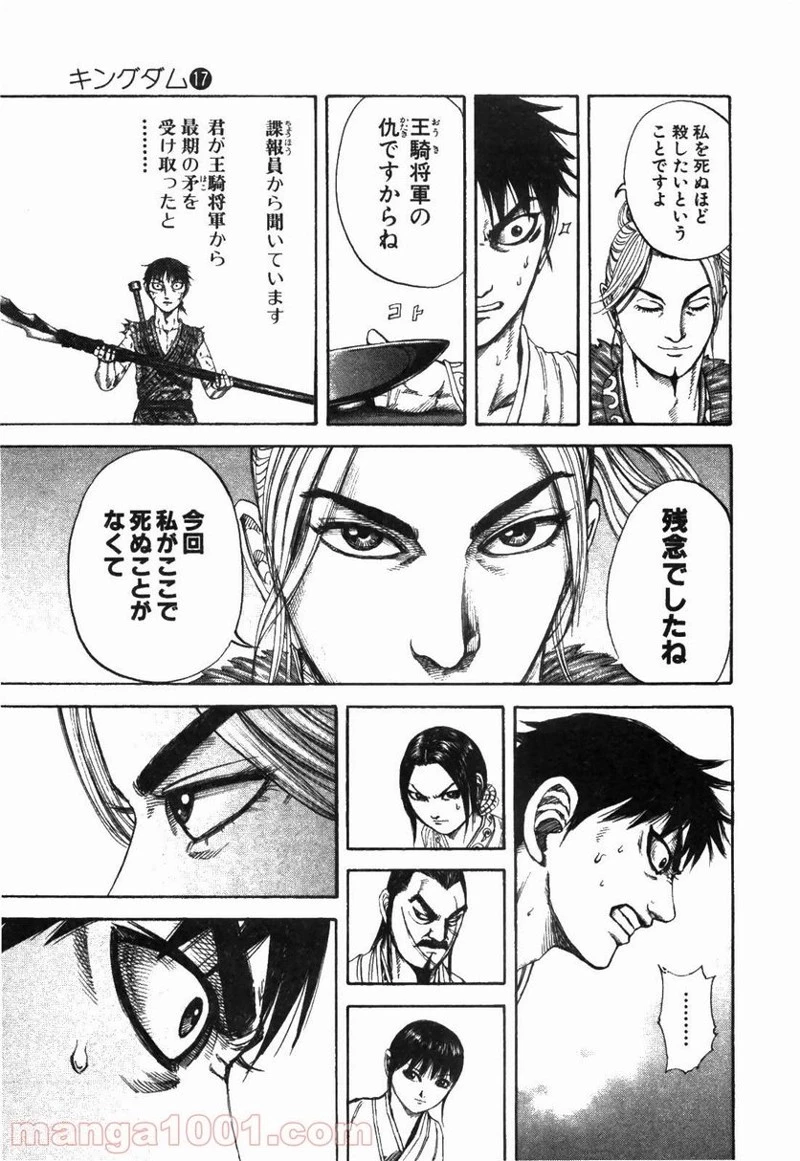 キングダム 第178話 - 13