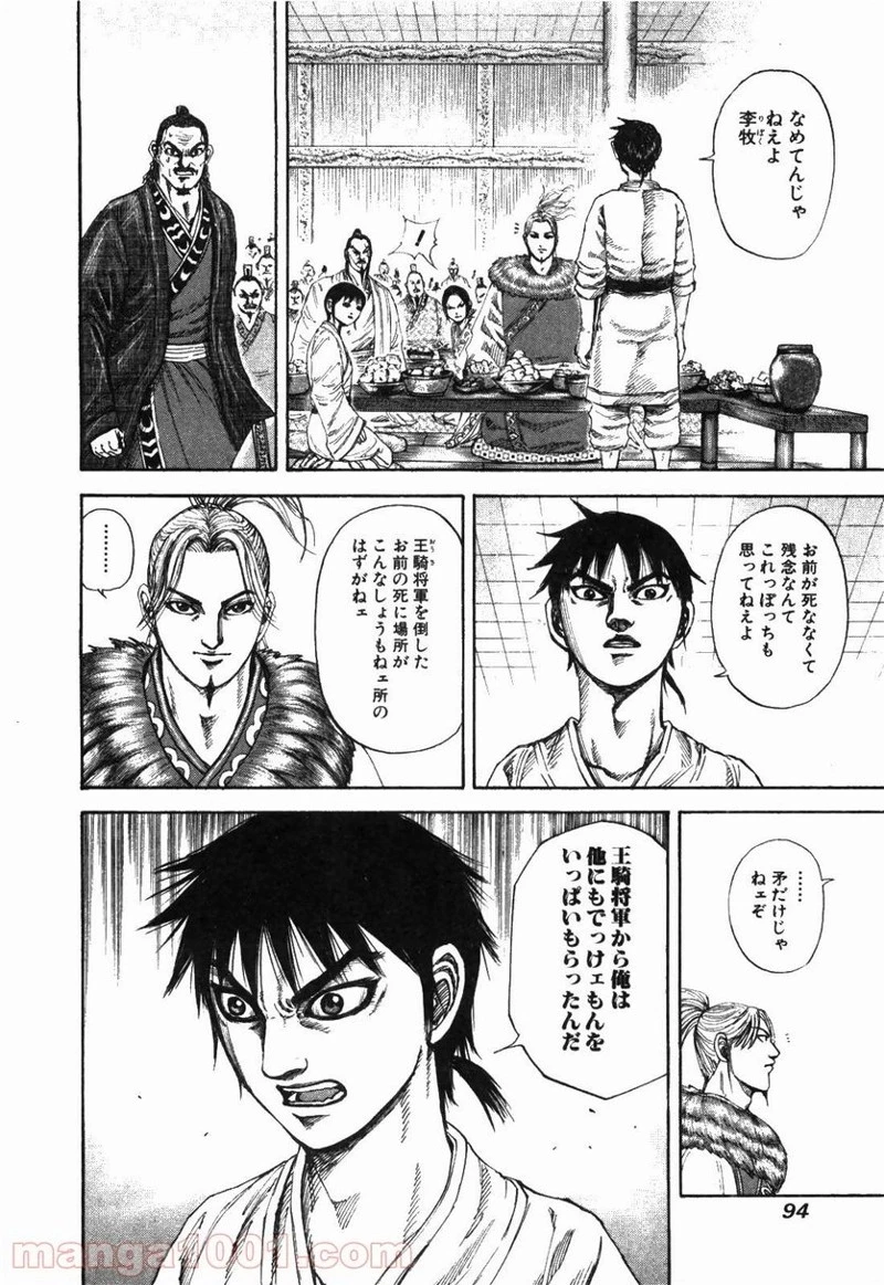 キングダム 第178話 - 14