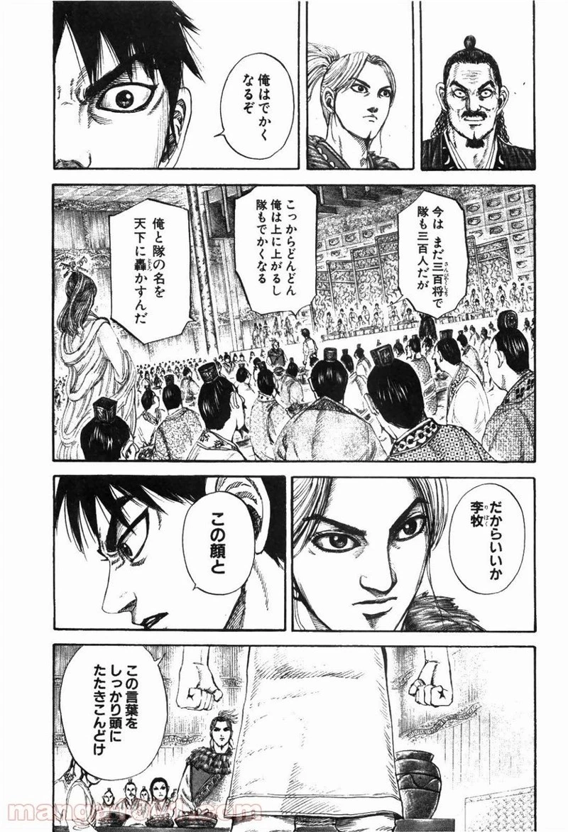 キングダム 第178話 - 15