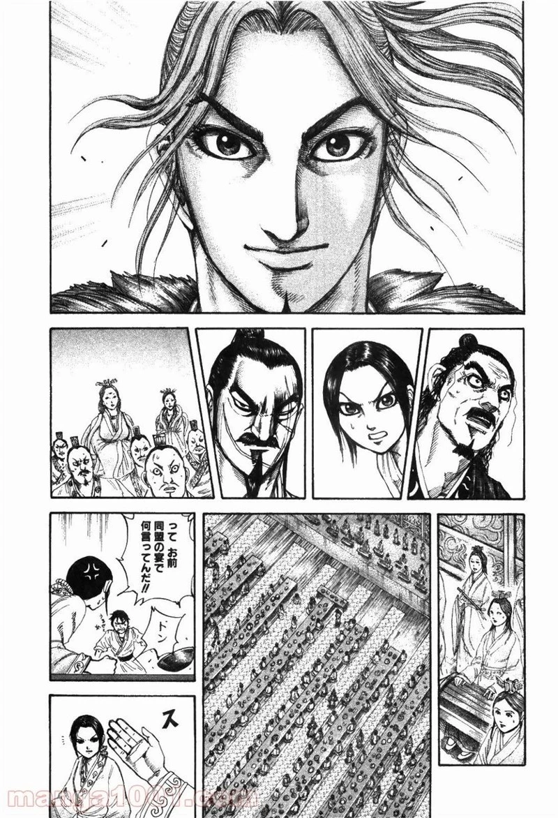 キングダム 第178話 - 17
