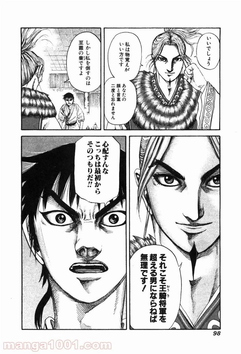 キングダム 第178話 - 18