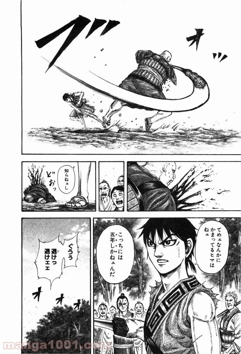 キングダム 第180話 - 4