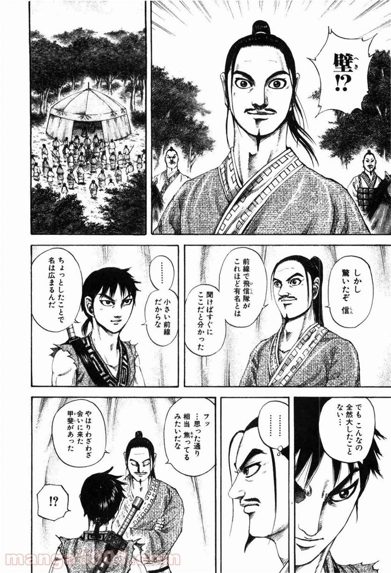 キングダム 第180話 - 6