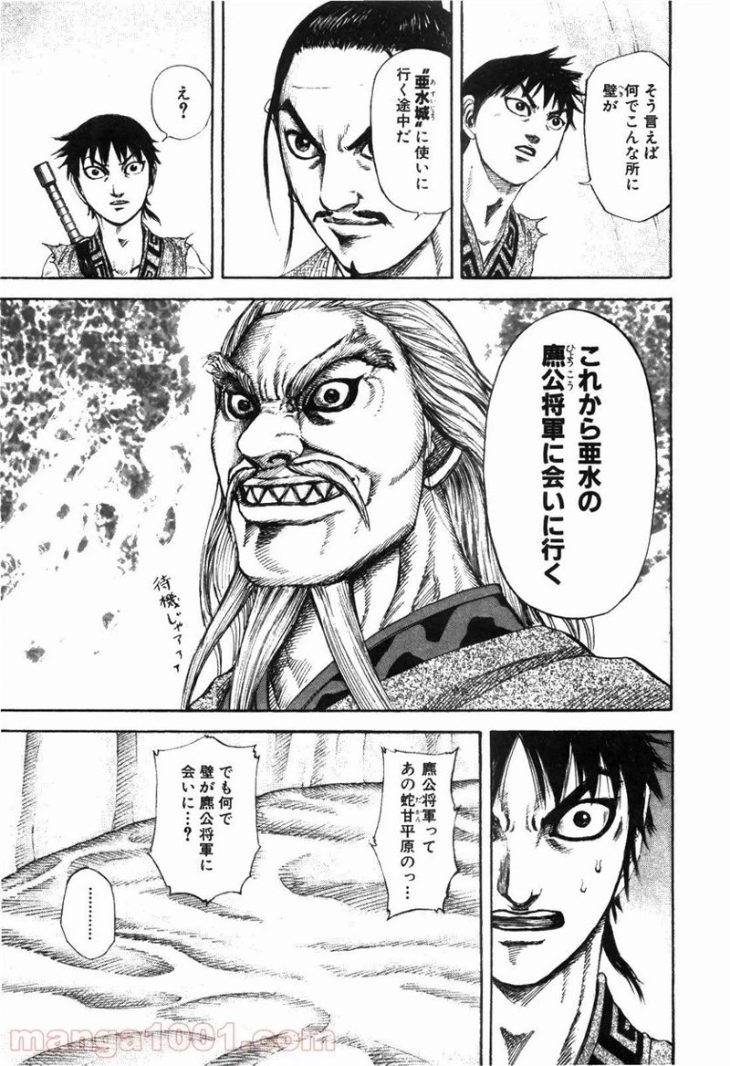 キングダム 第180話 - 7