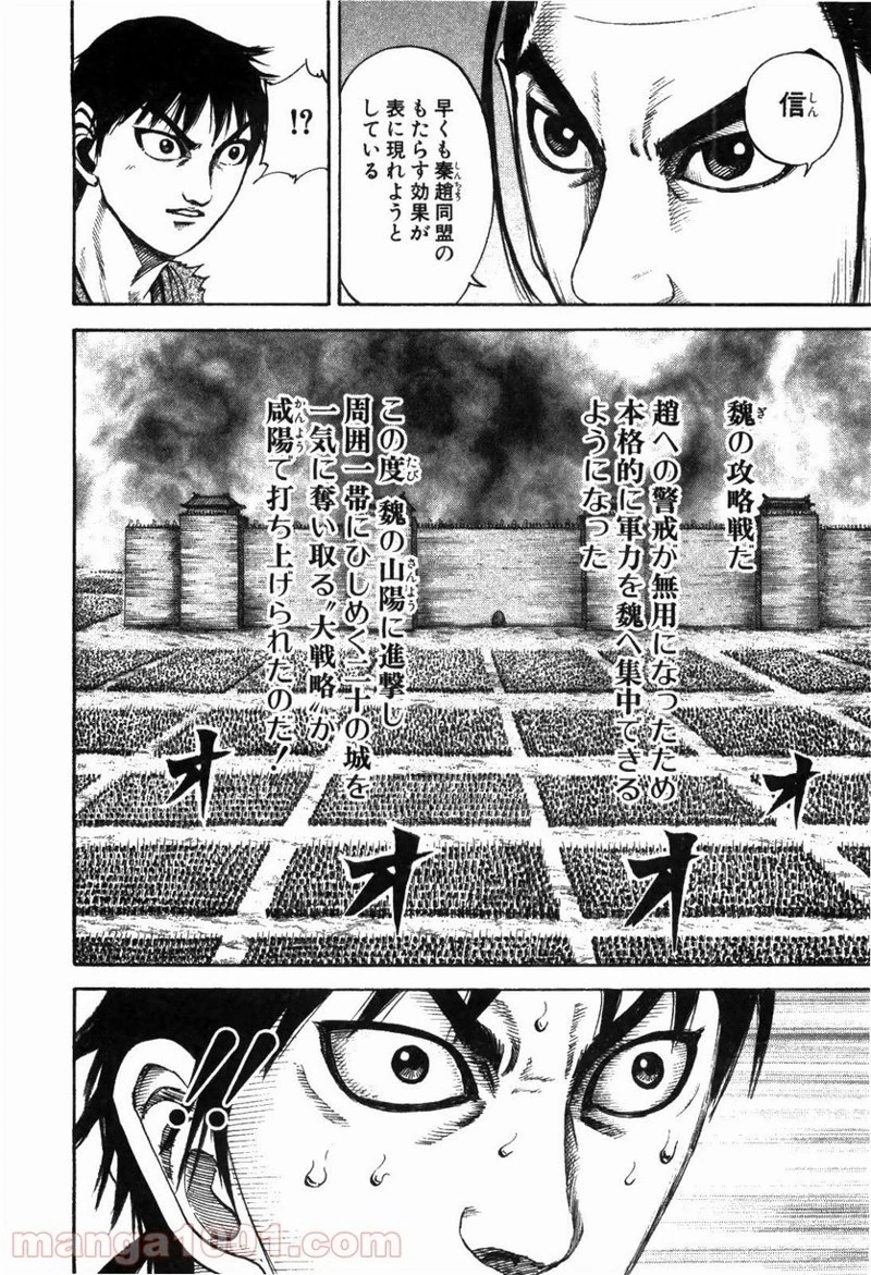 キングダム 第180話 - 8