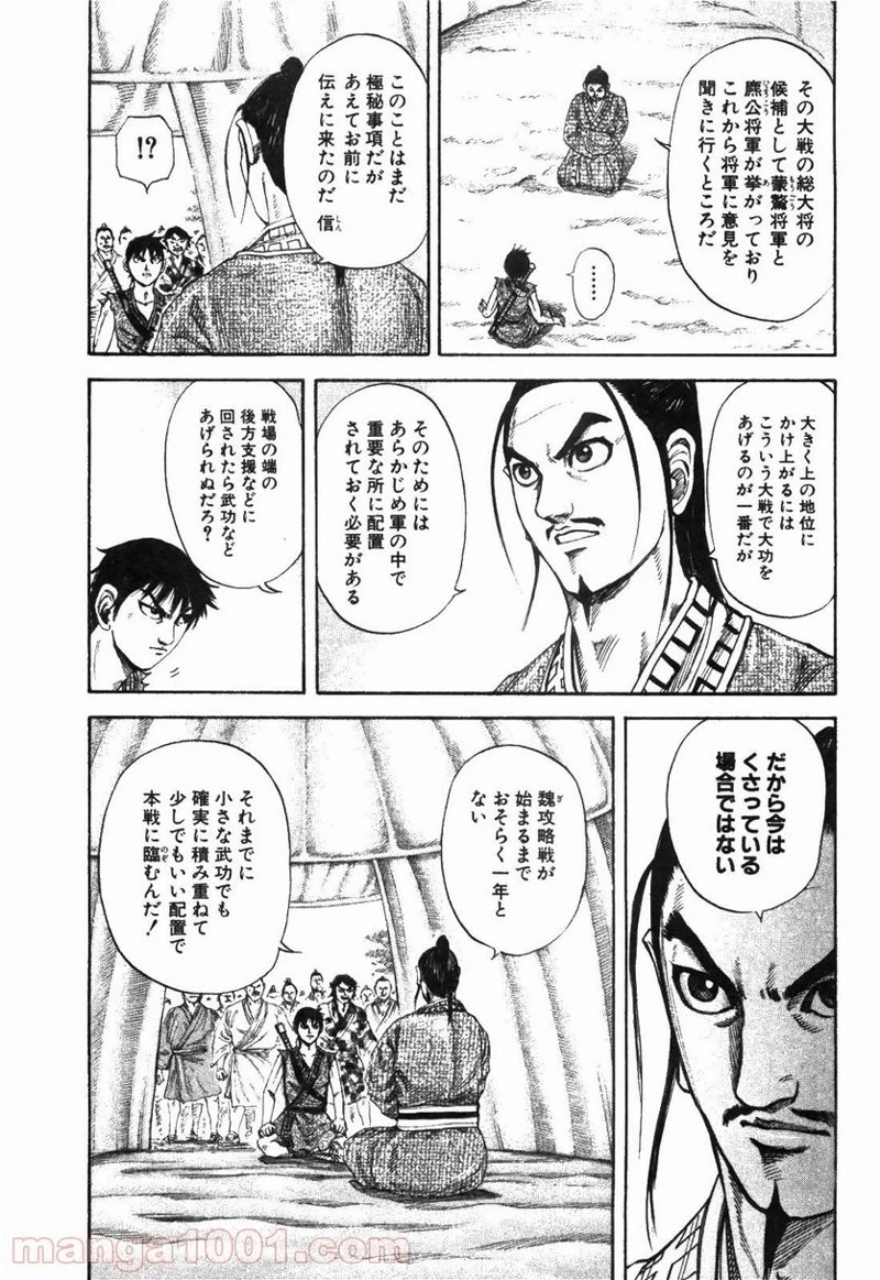 キングダム 第180話 - 9