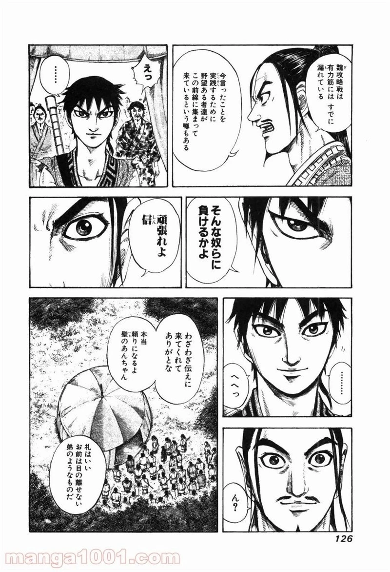 キングダム 第180話 - 10