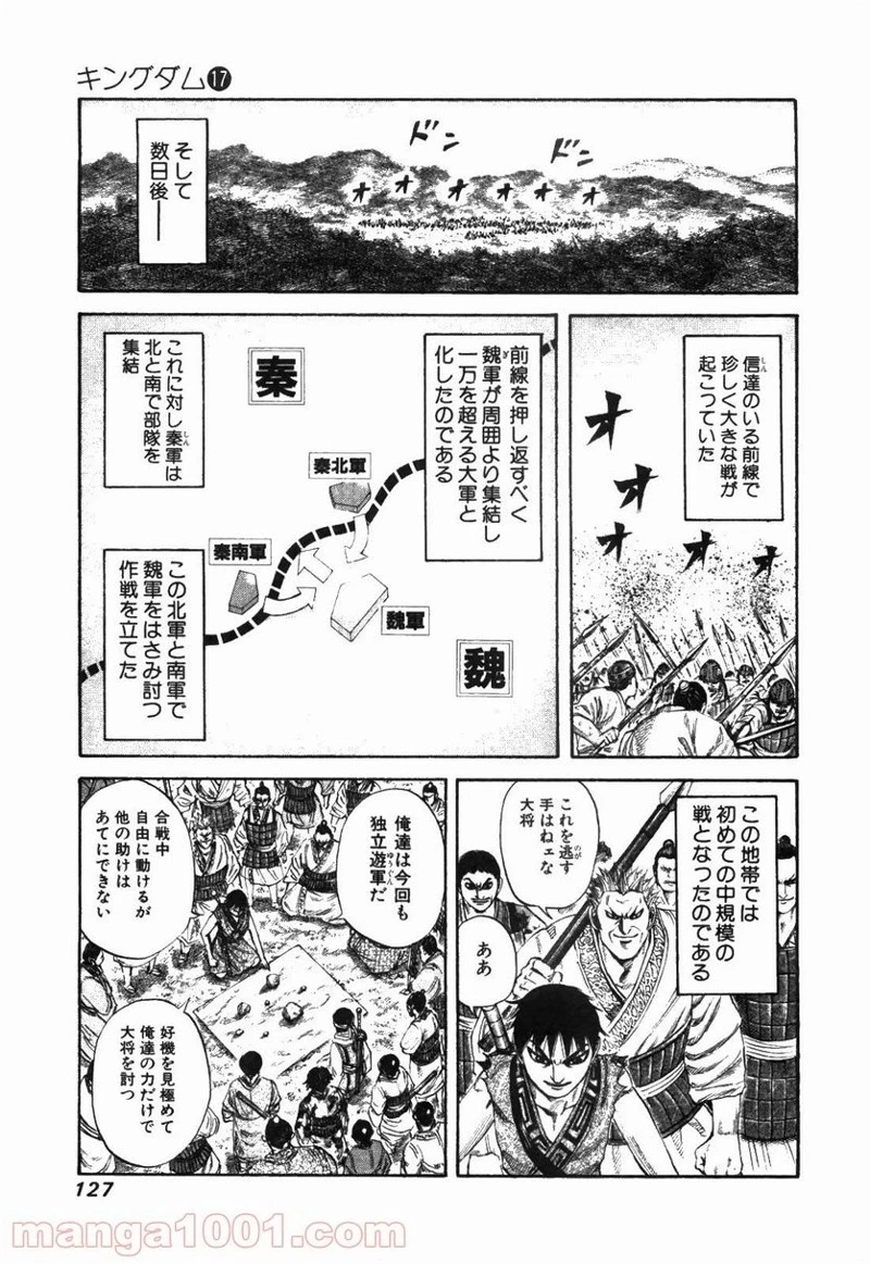 キングダム 第180話 - 11