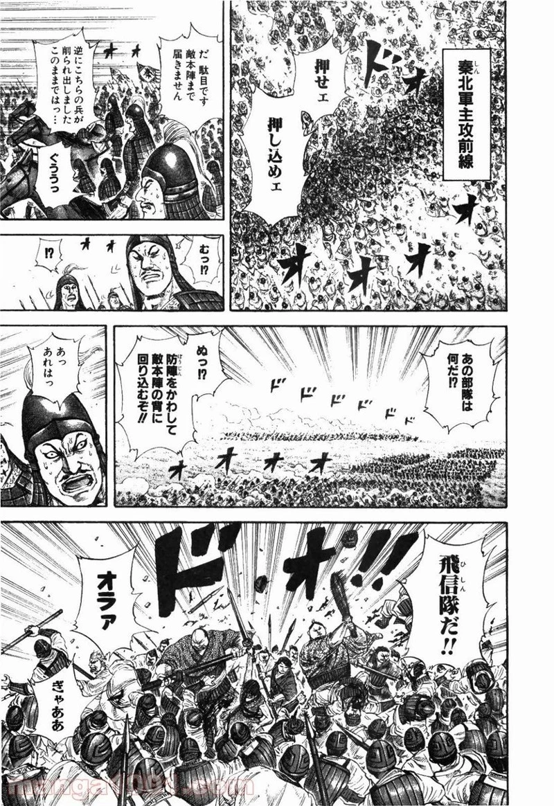 キングダム 第180話 - 13