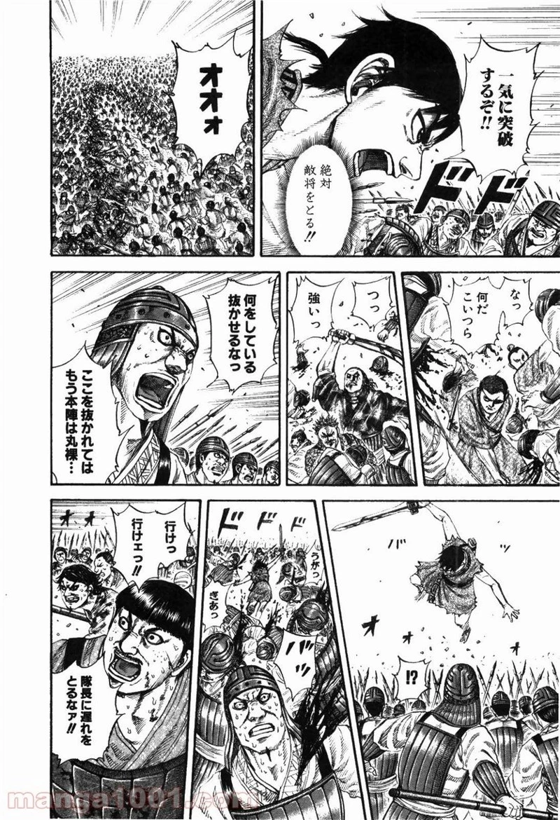 キングダム 第180話 - 14