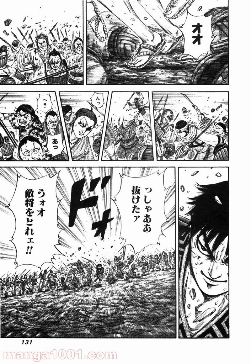 キングダム 第180話 - 15