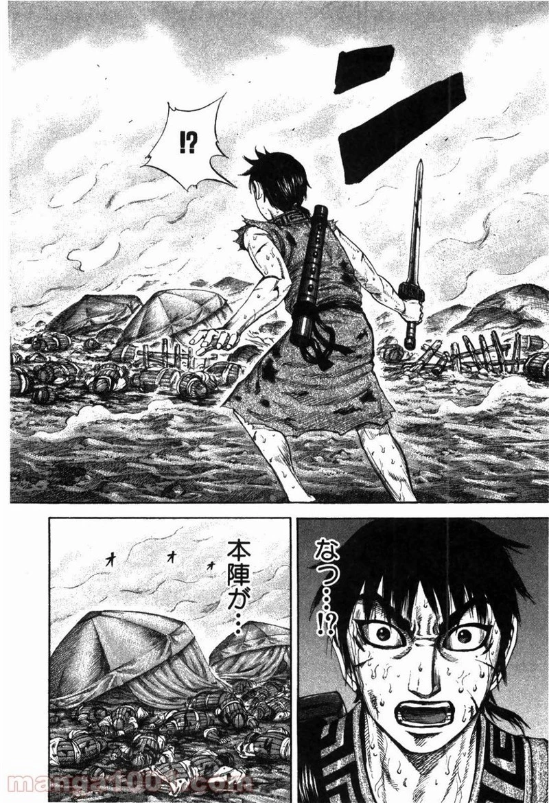 キングダム 第180話 - 16